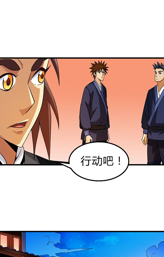 《风鬼传说》的详细剧情简介漫画,第51章：行动1图