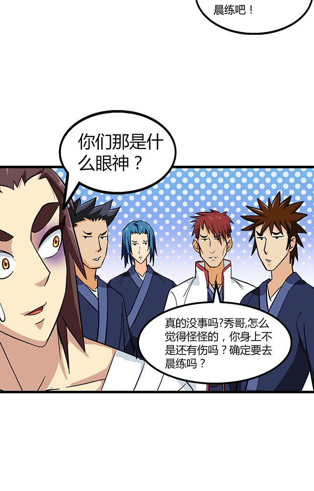 风鬼传说漫画,第64章：尴尬1图