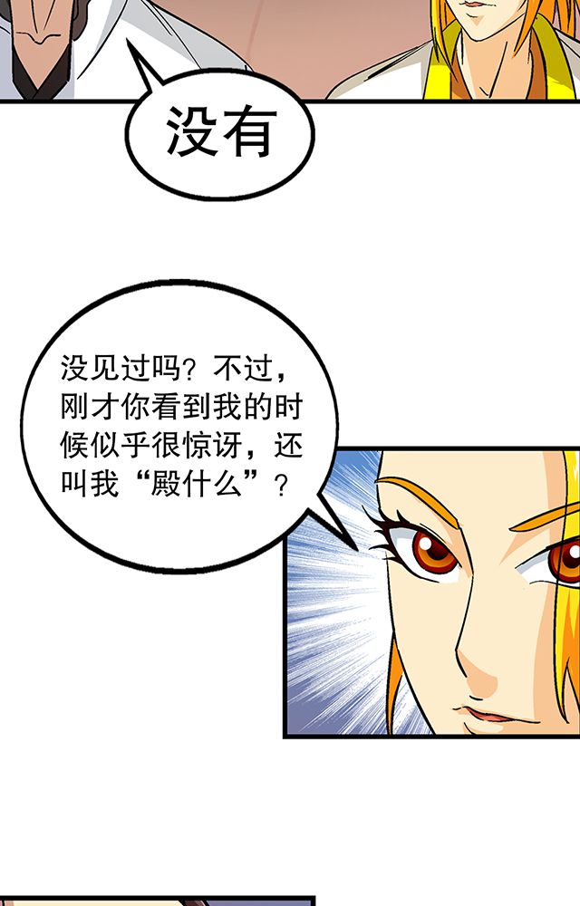 风鬼传说漫画,第57章：遇刺3图