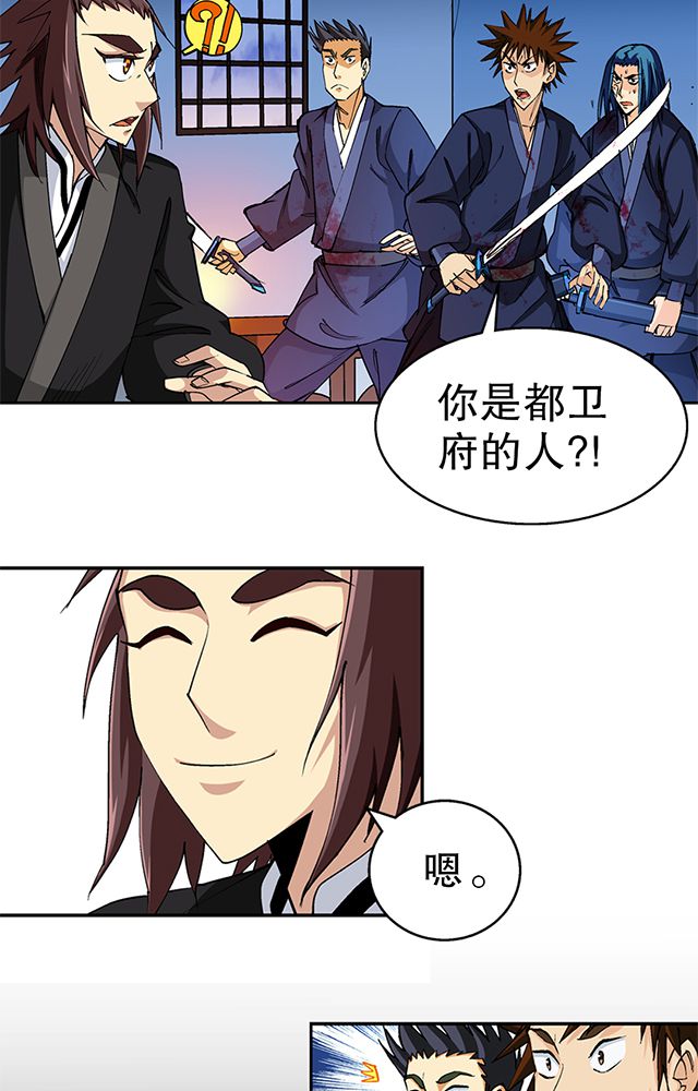 风鬼传说漫画,第47章：笼络5图