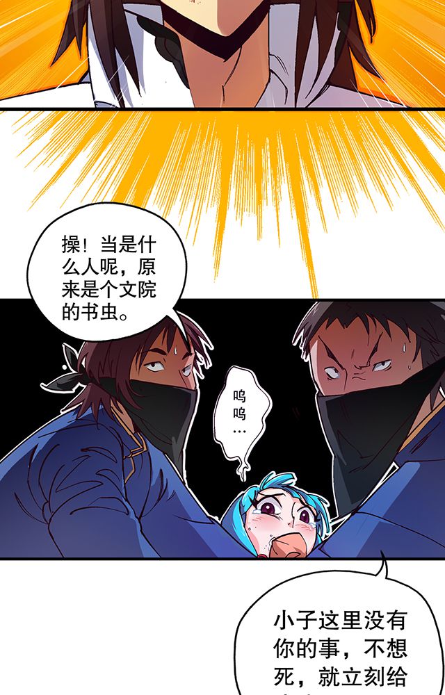 风鬼传说漫画,第20章：英雄救美1图