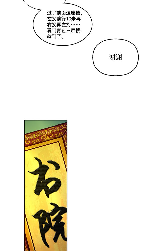 风鬼传说漫画,第18章：书馆1图
