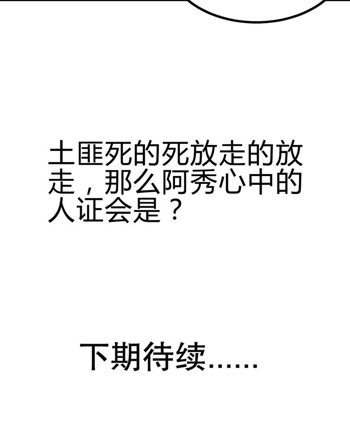 《风鬼传说》的详细剧情简介漫画,第74章：水落石出1图