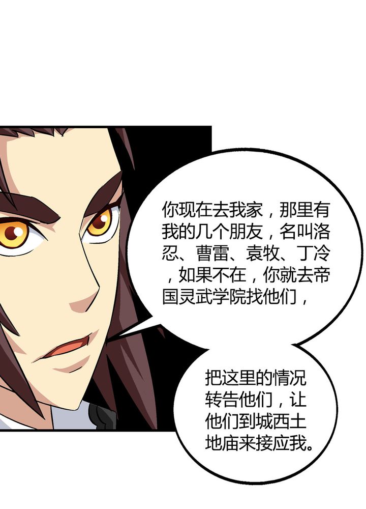 风鬼传说全文txt下载漫画,第68章：土地庙2图