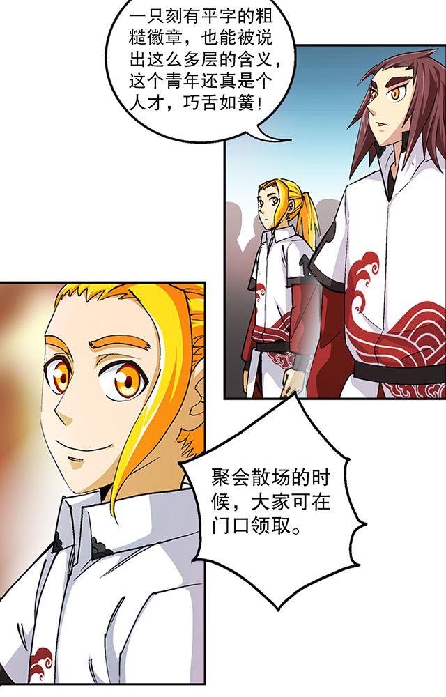 风鬼传说漫画,第42章：巧遇皇子5图