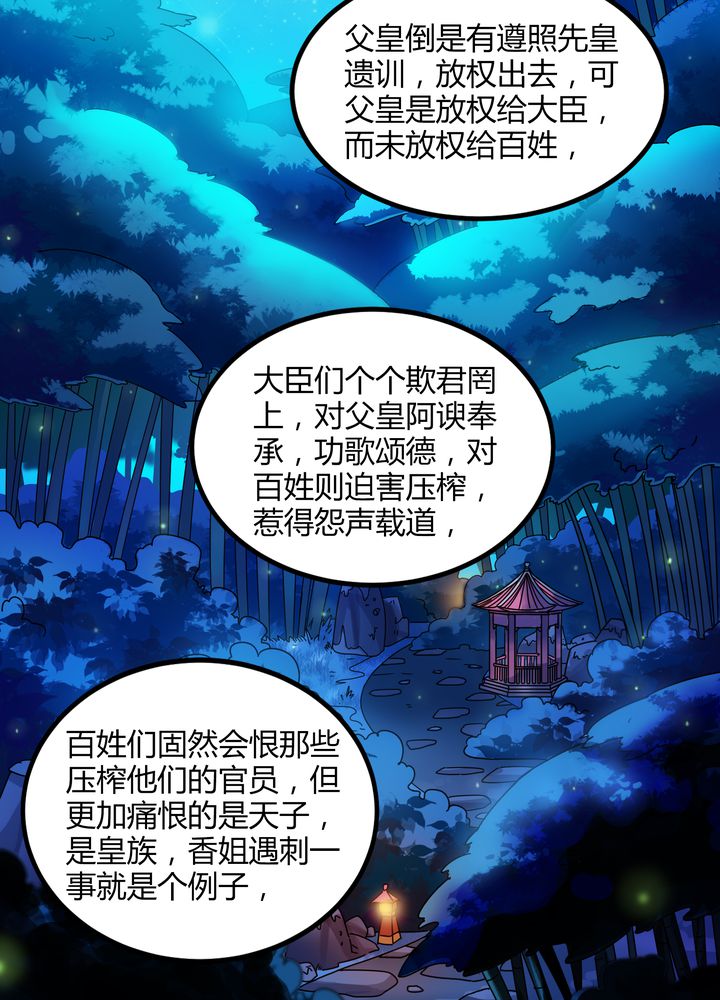 风鬼传说免费阅读全文漫画,第76章：知己1图