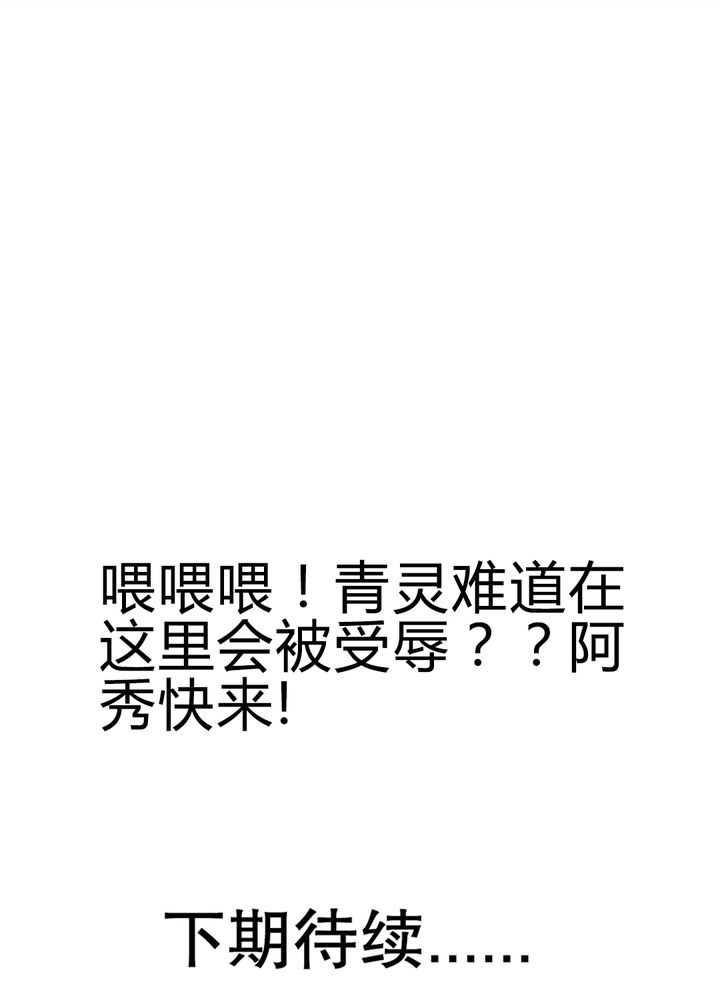 风鬼传说修为排行漫画,第68章：土地庙1图
