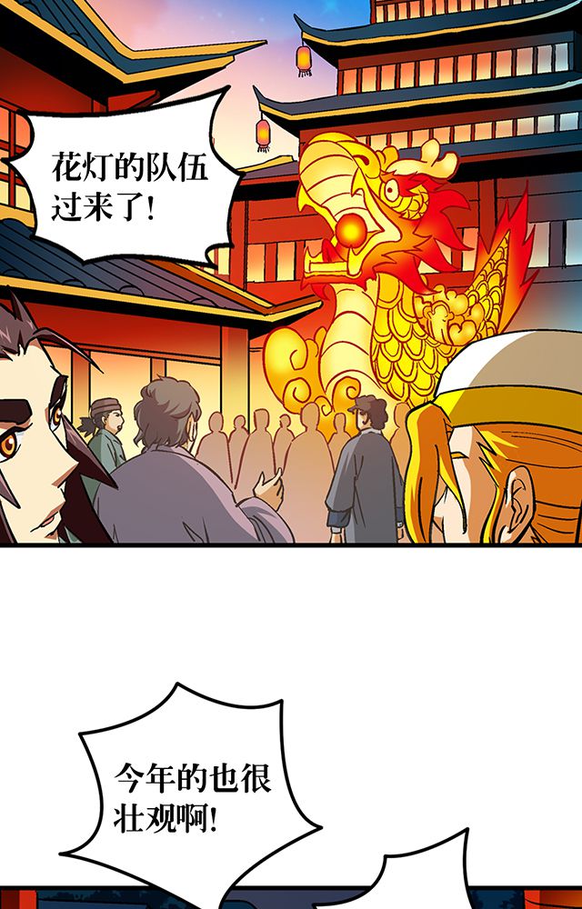 风鬼传说漫画,第57章：遇刺5图
