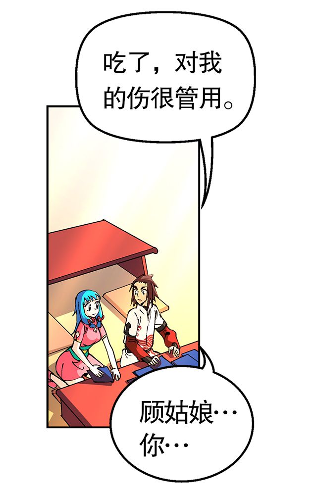 风鬼传说免费阅读全文漫画,第30章：请帖4图