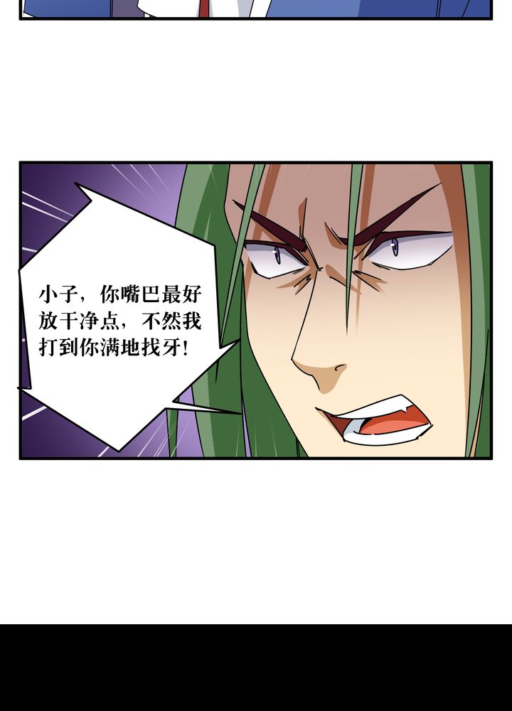风影漫画,第81章：争面子1图