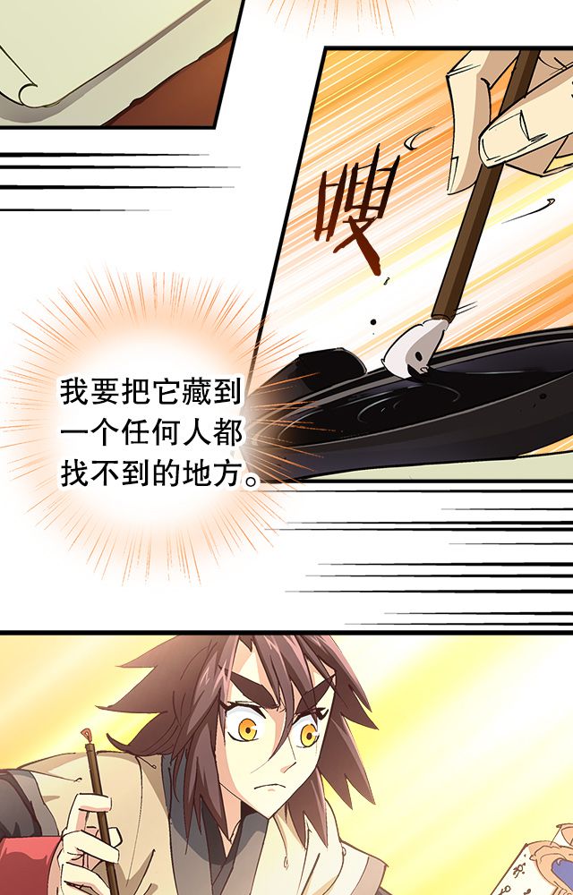 风鬼传说漫画,第14章：藏书5图