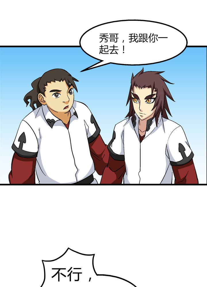 风鬼传说漫画,第68章：土地庙5图