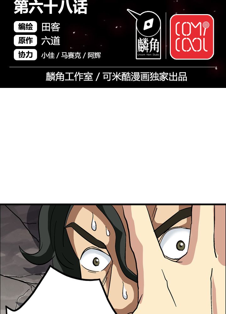 风鬼传说漫画,第68章：土地庙2图