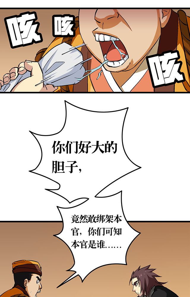 风鬼传说漫画,第55章：逼供罪证3图