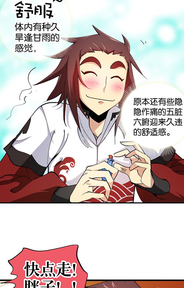 风鬼传说漫画,第27章：送药4图