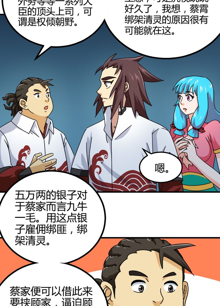 风鬼传说完整版漫画,第74章：水落石出5图