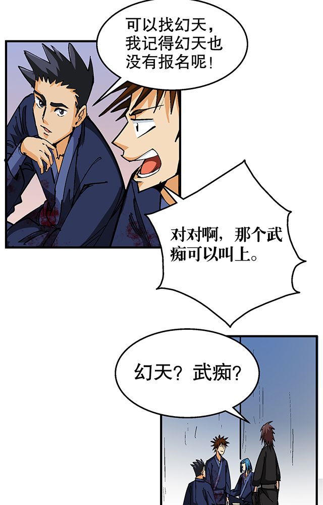 风鬼传说人物漫画,第48章：组建夺旗小队4图