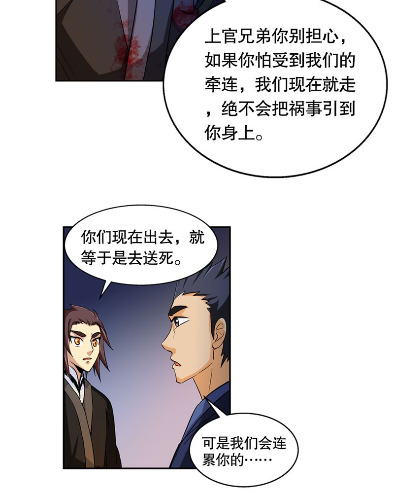 风鬼传说全本在线阅读漫画,第45章：解救5图