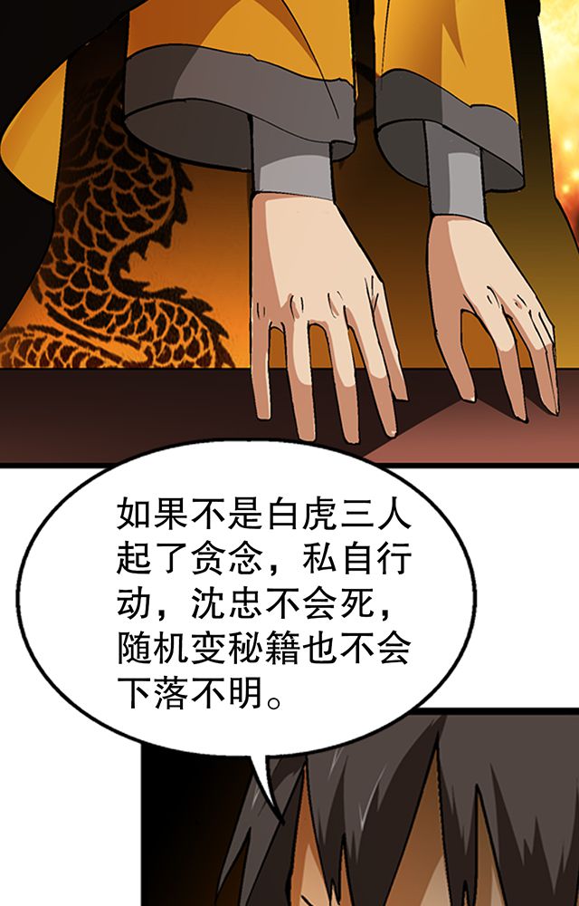 风鬼传说漫画,第26章：随机应变1图