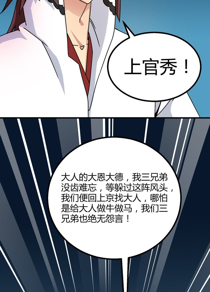 风鬼传说游戏漫画,第74章：水落石出1图