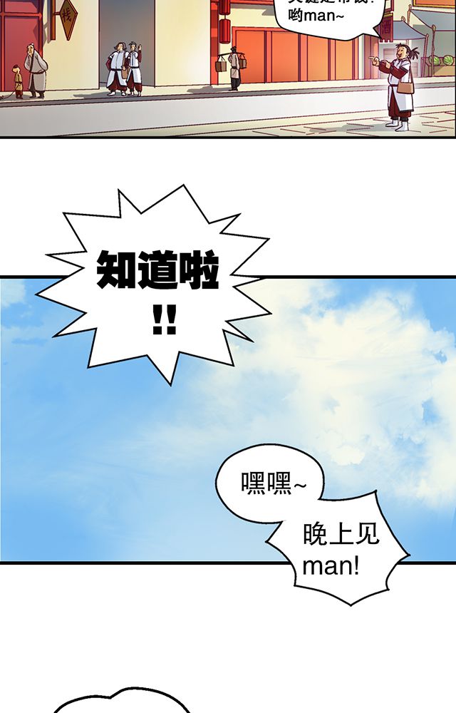 风鬼传说漫画,第17章：帝国书院4图