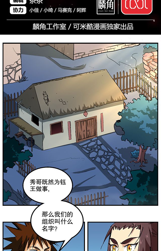 风鬼传说漫画,第48章：组建夺旗小队2图