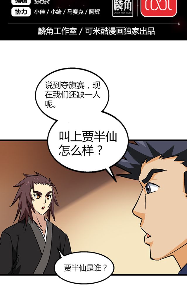 风鬼传说漫画,第56章：贾半仙2图
