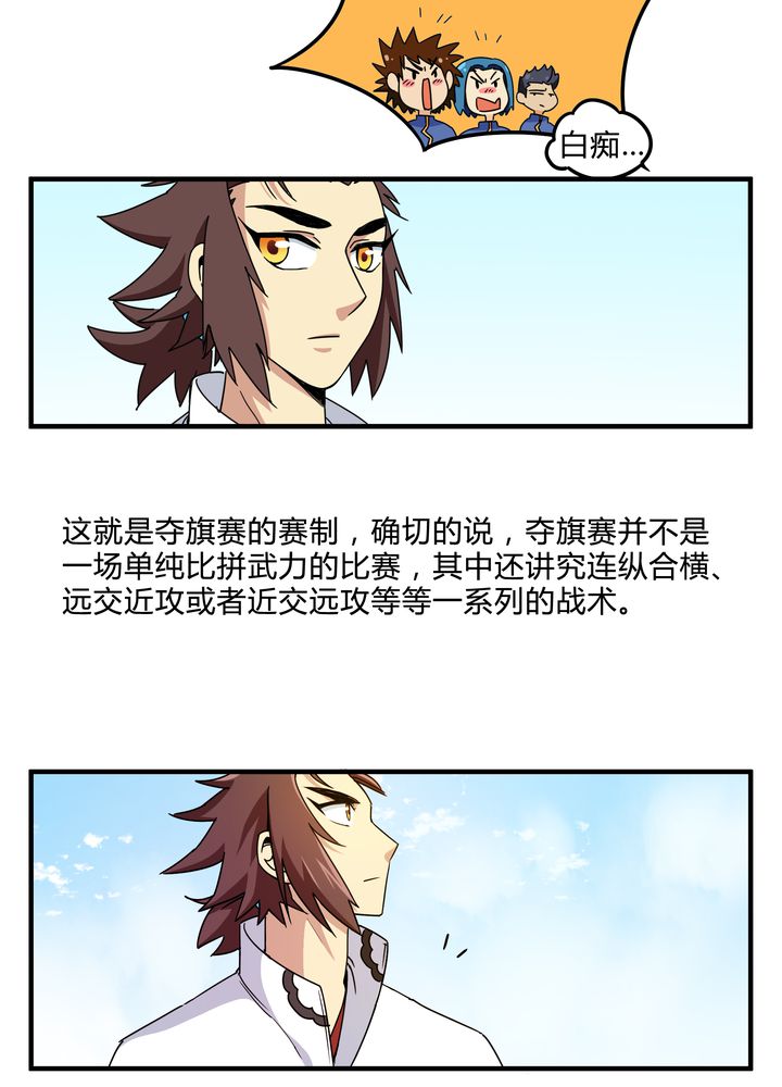 风鬼传说漫画,第82章：群雄涿鹿1图