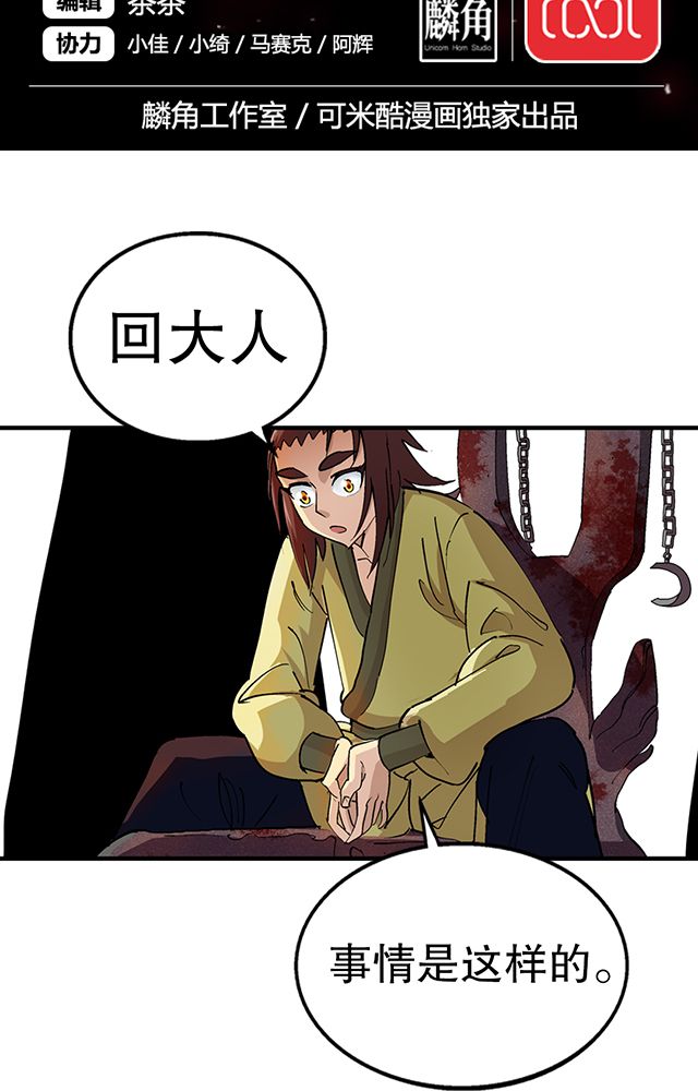 风鬼传说漫画,第26章：随机应变2图