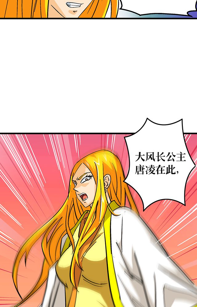 风鬼传说漫画,第58章：袭击5图