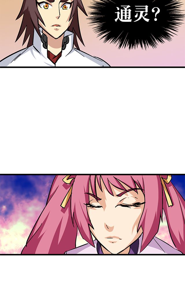 风鬼传说漫画,第62章：贾半仙入队2图