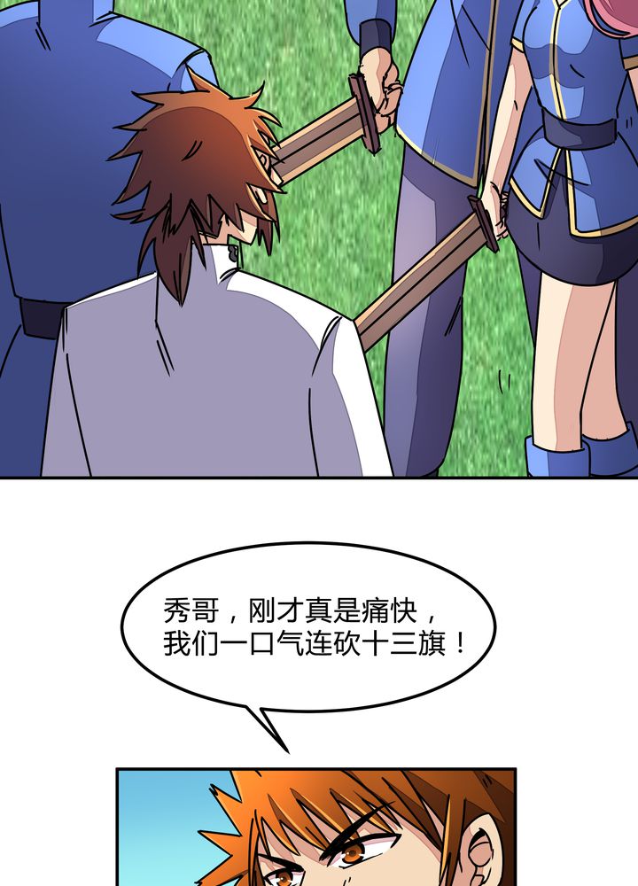 风鬼传说漫画,第88章：海选结束4图
