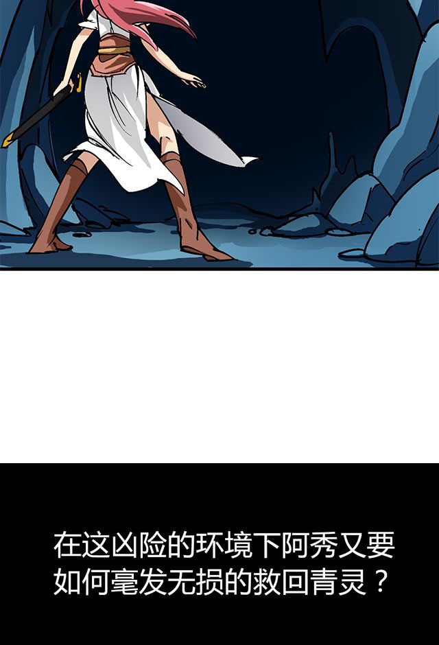 风鬼传说漫画,第69章：巧技3图