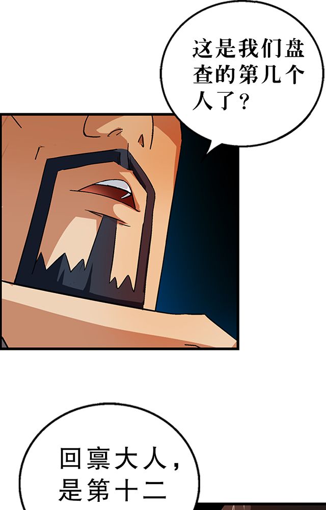 风鬼传说漫画,第26章：随机应变2图