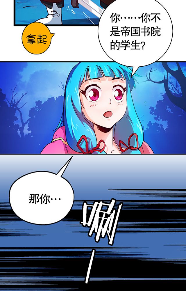 风鬼传说漫画,第22章：自曝身份2图