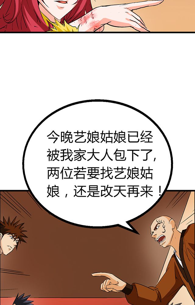 风鬼传说完整版漫画,第51章：行动4图