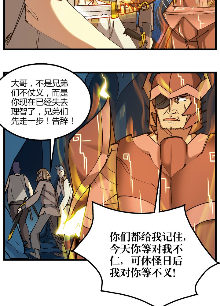 风鬼传说小说在线阅读无弹窗漫画,第71章：死战5图