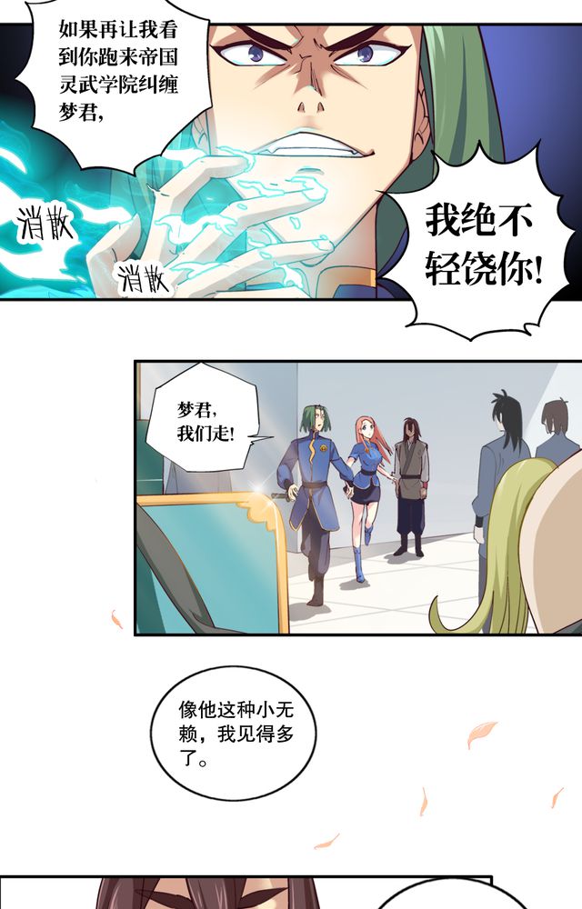 风鬼传说txt精校版漫画,第2章：纠缠（二）3图