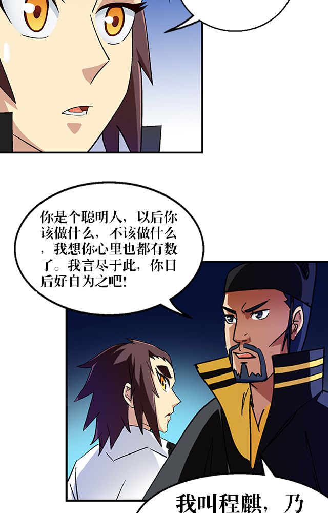 风鬼传说免费完整版漫画,第37章：入都卫府3图