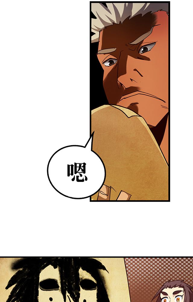 风鬼传说漫画,第24章：被发现？4图