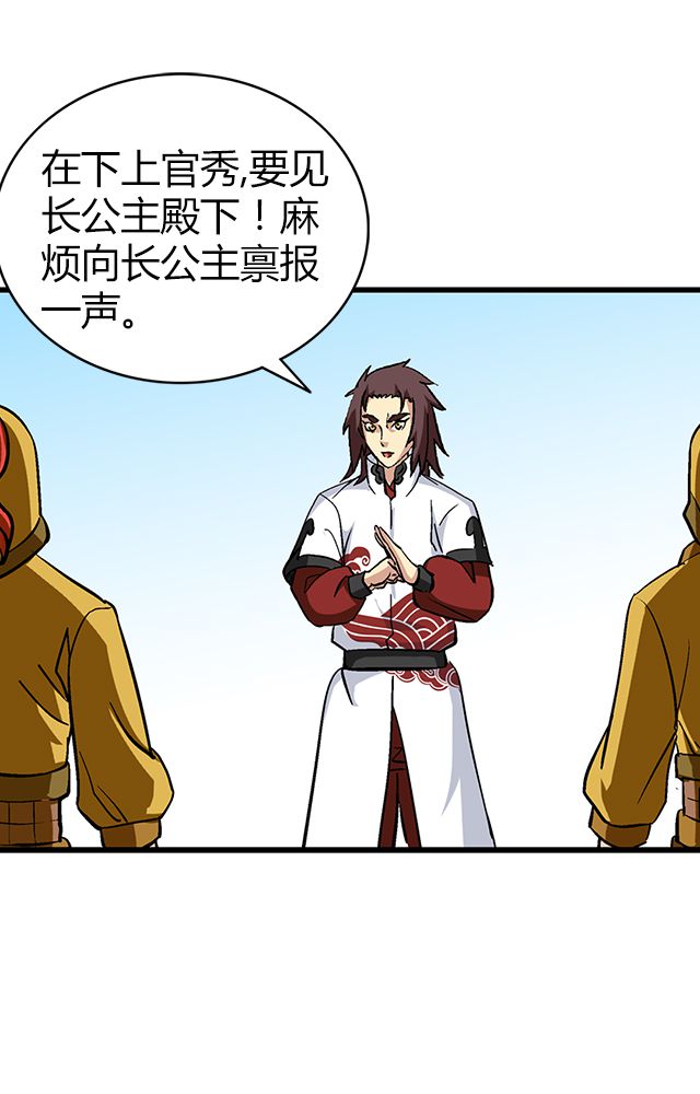 风鬼传说贴吧漫画,第66章：见长公主2图