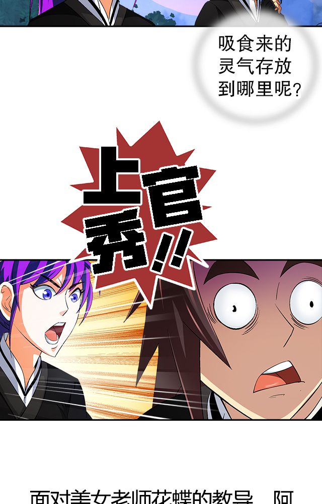 风鬼传说所有人物漫画,第38章：通用武技1图