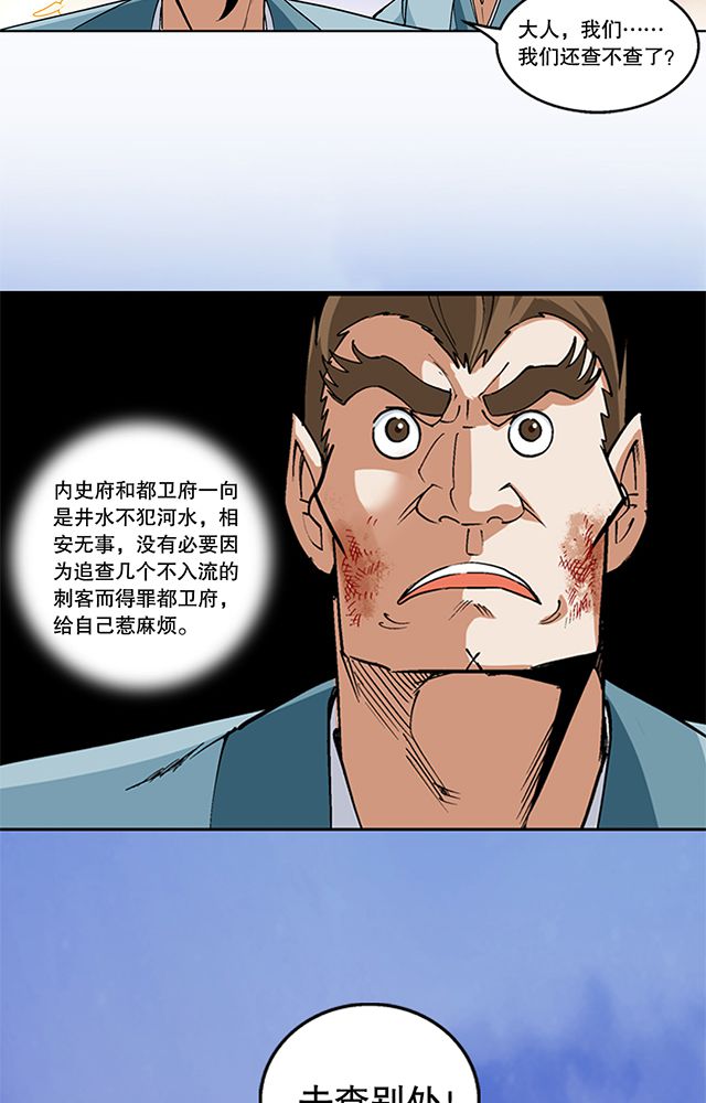 风鬼传说漫画,第47章：笼络3图