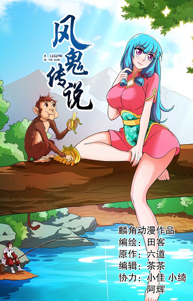 风鬼传说漫画,第41章：古书珍宝1图
