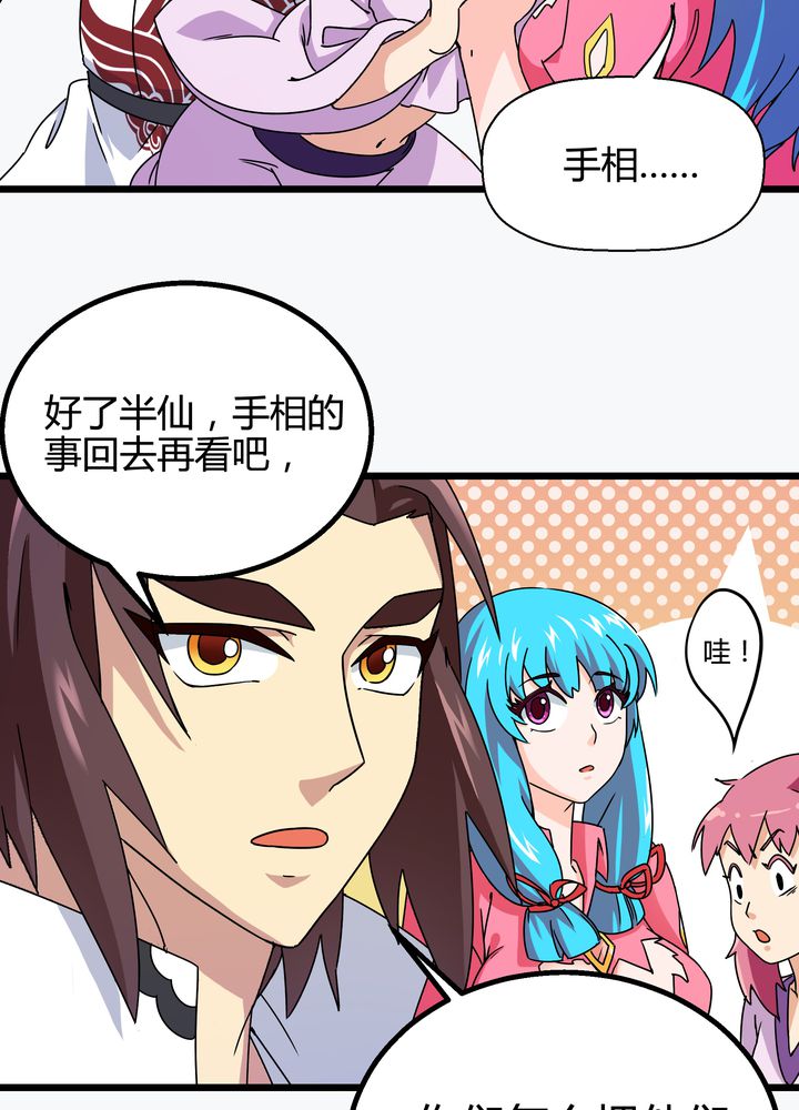 风鬼传说完整版漫画,第74章：水落石出2图