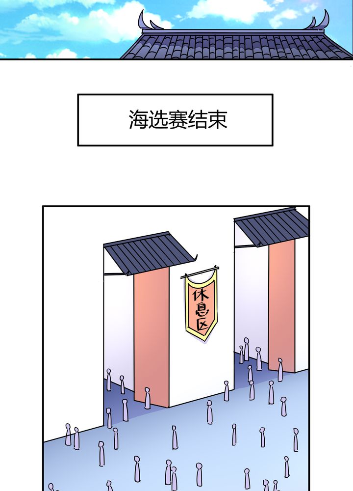 风鬼传说漫画,第88章：海选结束1图