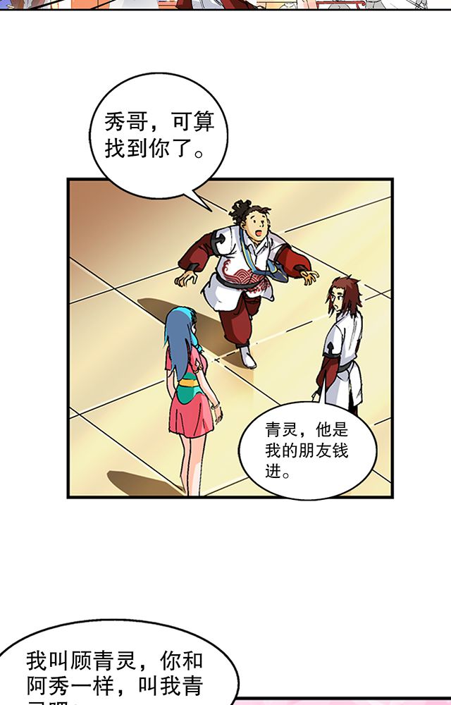 《风鬼传说》的详细剧情简介漫画,第41章：古书珍宝5图