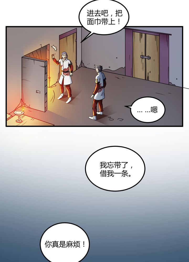 风诡传说小说漫画,第79章：危急重重2图