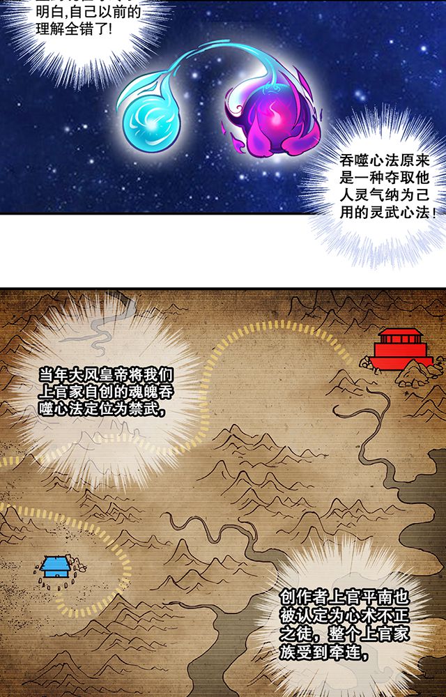 风鬼传说漫画,第13章：反噬4图
