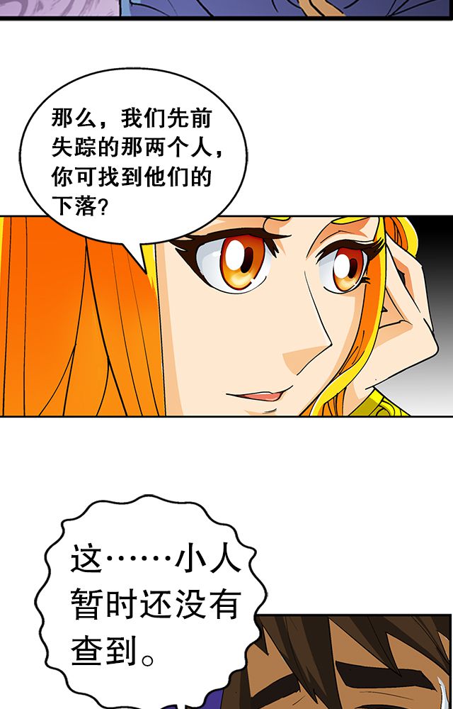 风鬼传说漫画,第34章：阴谋3图